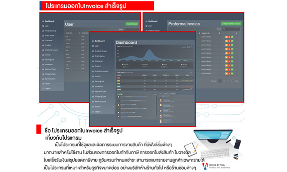 โปรแกรมออกใบ Invoice สำเร็จรูป<br>บริการของ workbythai